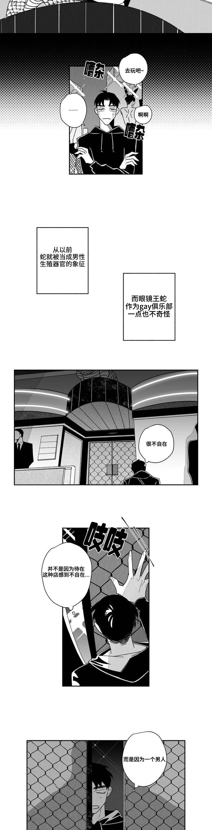 败类原版下载免费漫画,第1章：演员1图