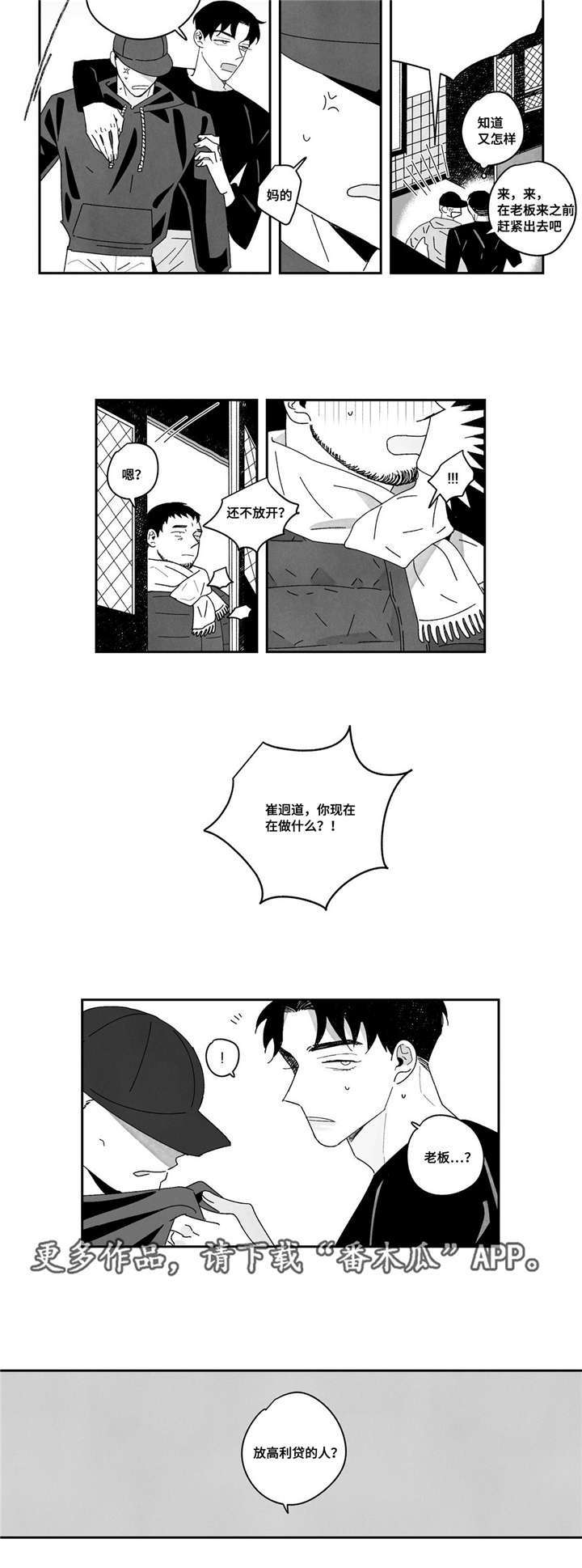 败类原版作者漫画,第12章：继承人2图