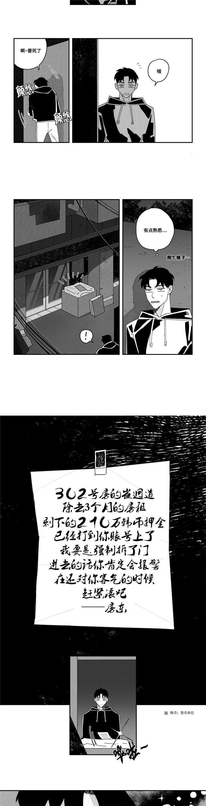 败类贵阳话原版漫画,第3章：被赶出门2图