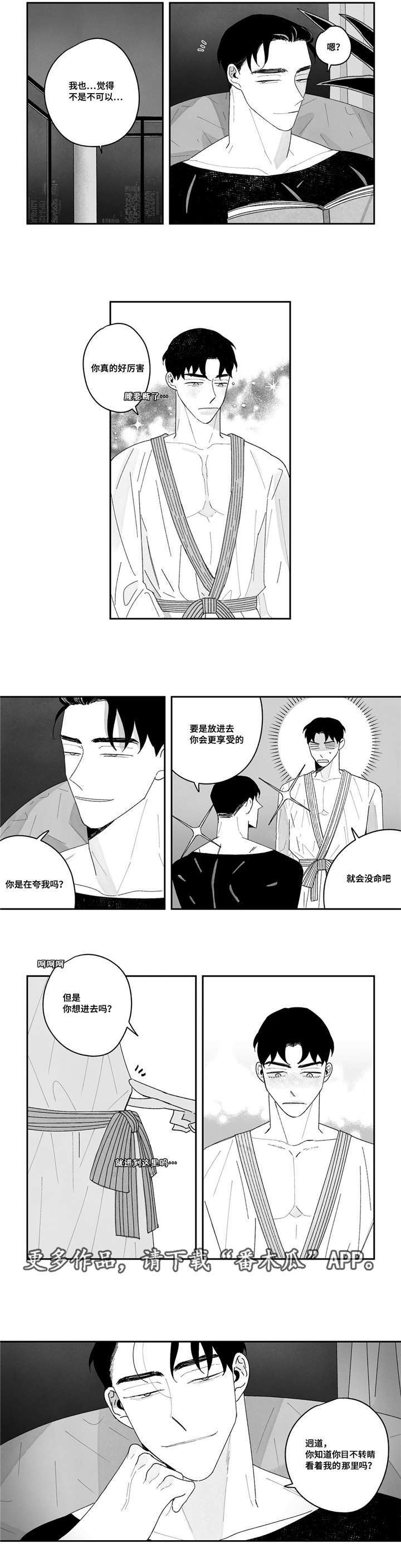 败类简介漫画,第11章：牙印？1图