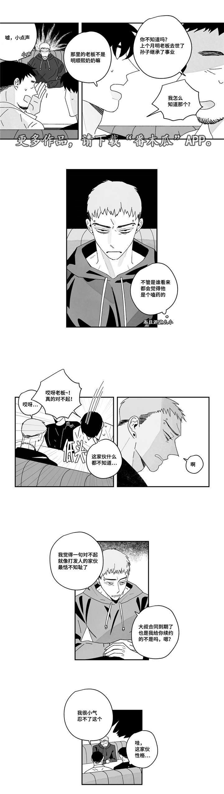 败类原型哩咪漫画漫画,第12章：继承人1图