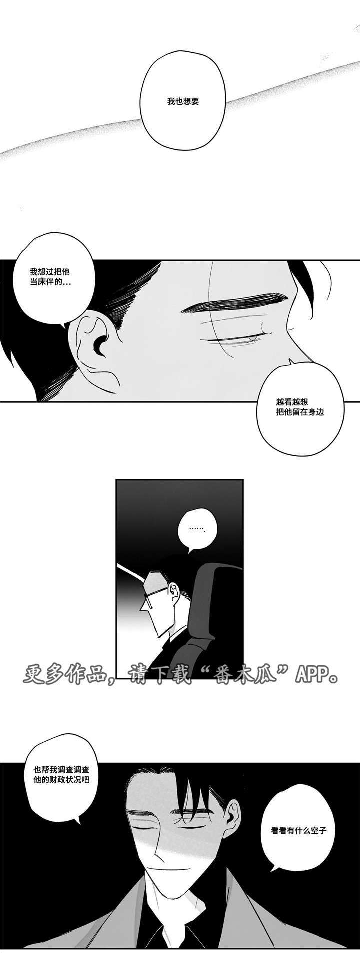 败类原版完整版下载漫画,第20章：把他留在身边1图