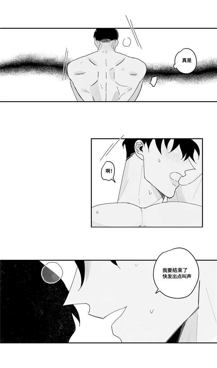 败类歌曲漫画,第11章：牙印？1图