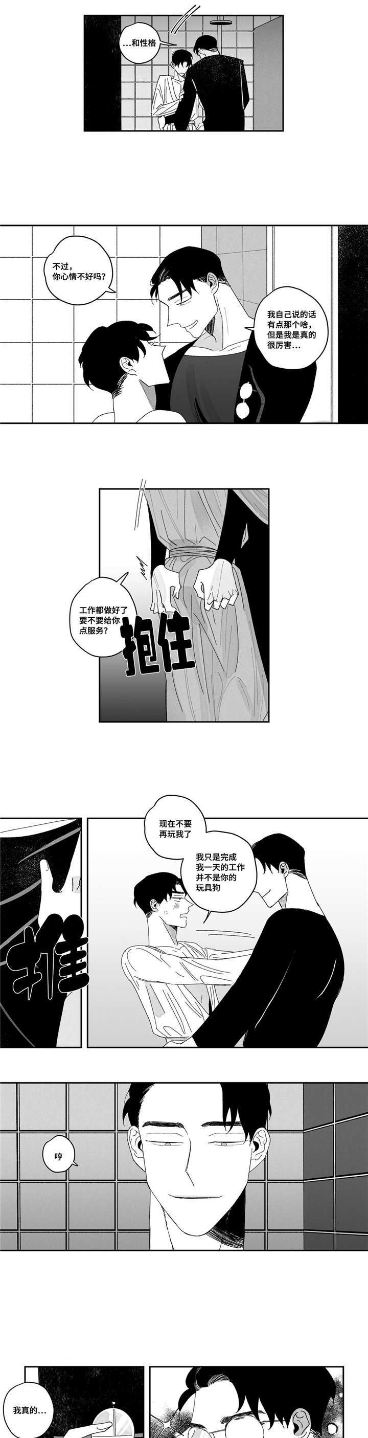 败类原唱在线试听贵阳话漫画,第3章：被赶出门2图