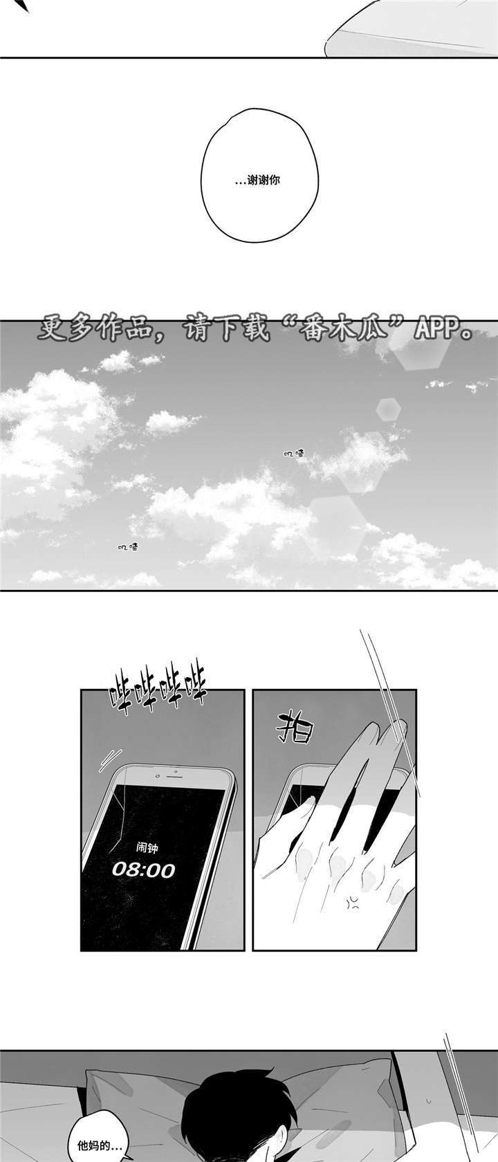 败类原型漫画,第18章：颓废2图