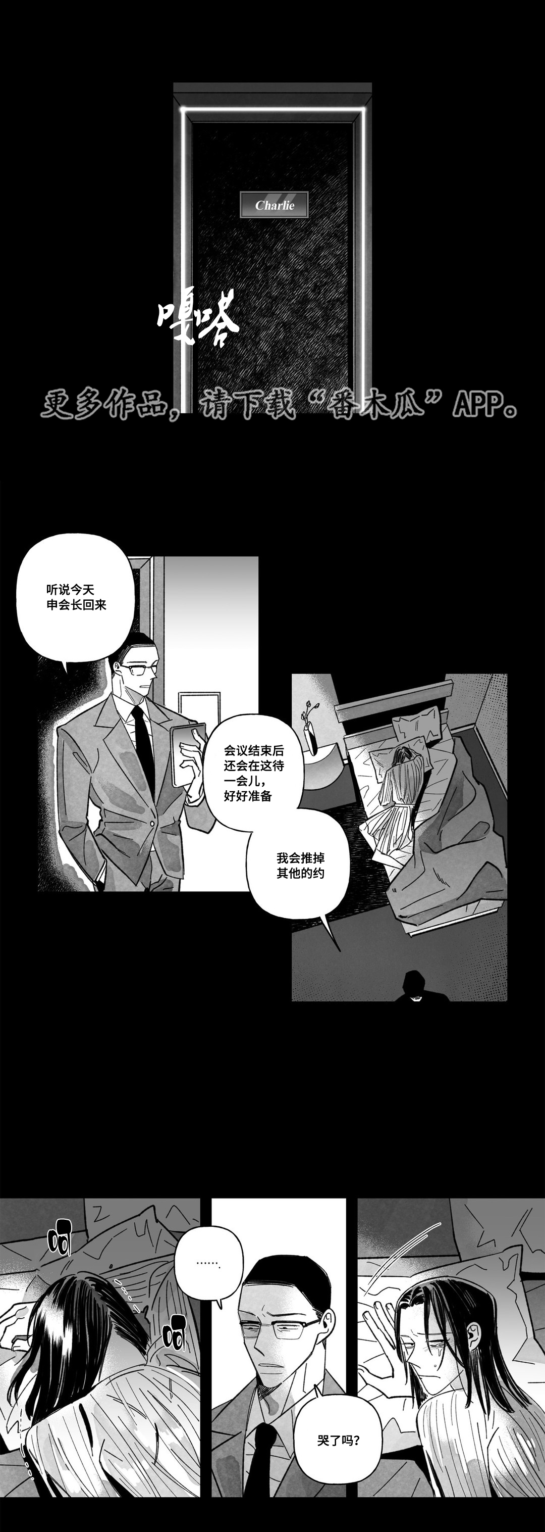 败类中的败类漫画,第27章：傍上1图