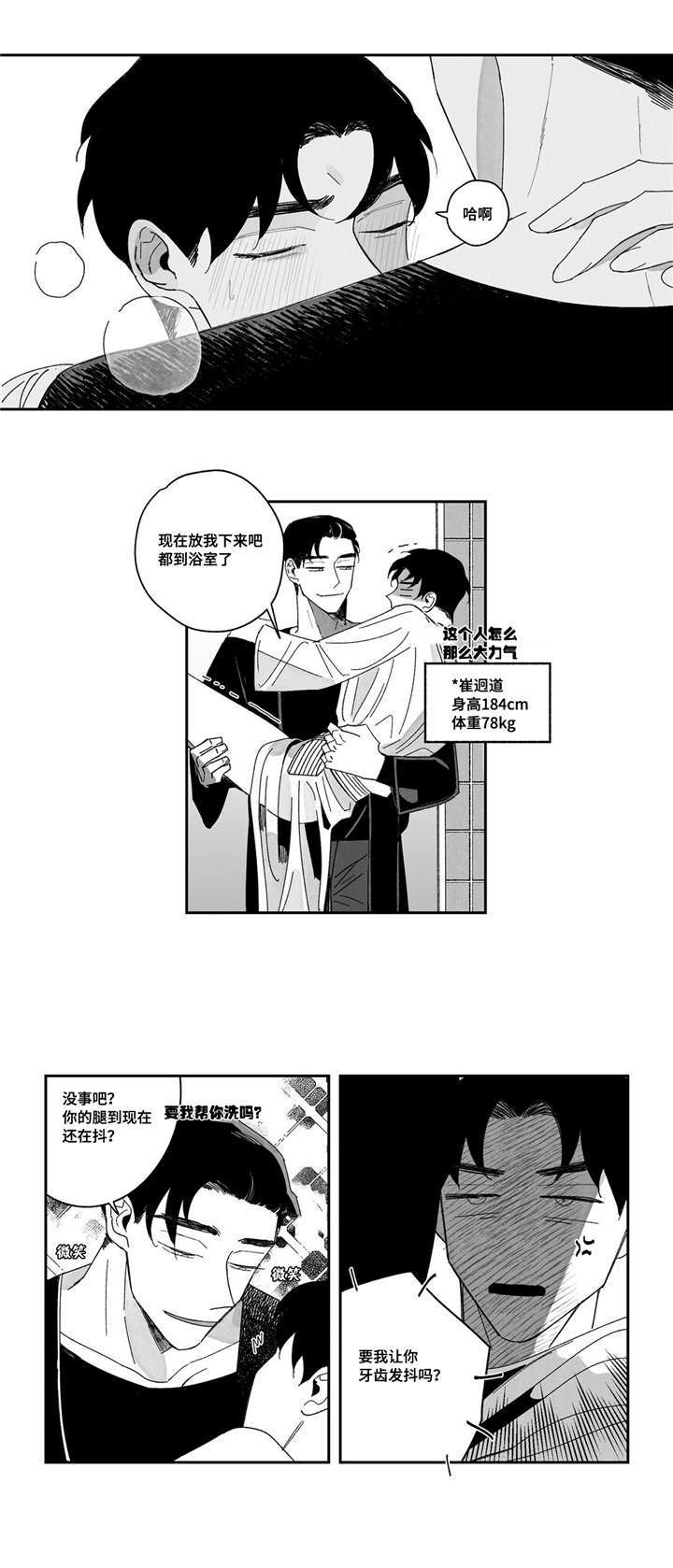 败类原唱在线试听贵阳话漫画,第3章：被赶出门1图