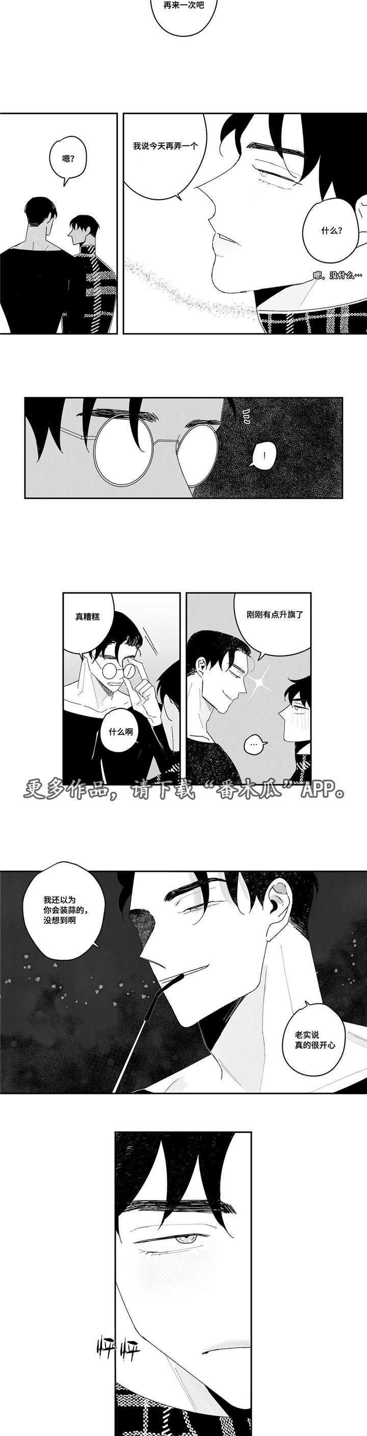 败类作者其它作品漫画,第9章：我会给你看2图