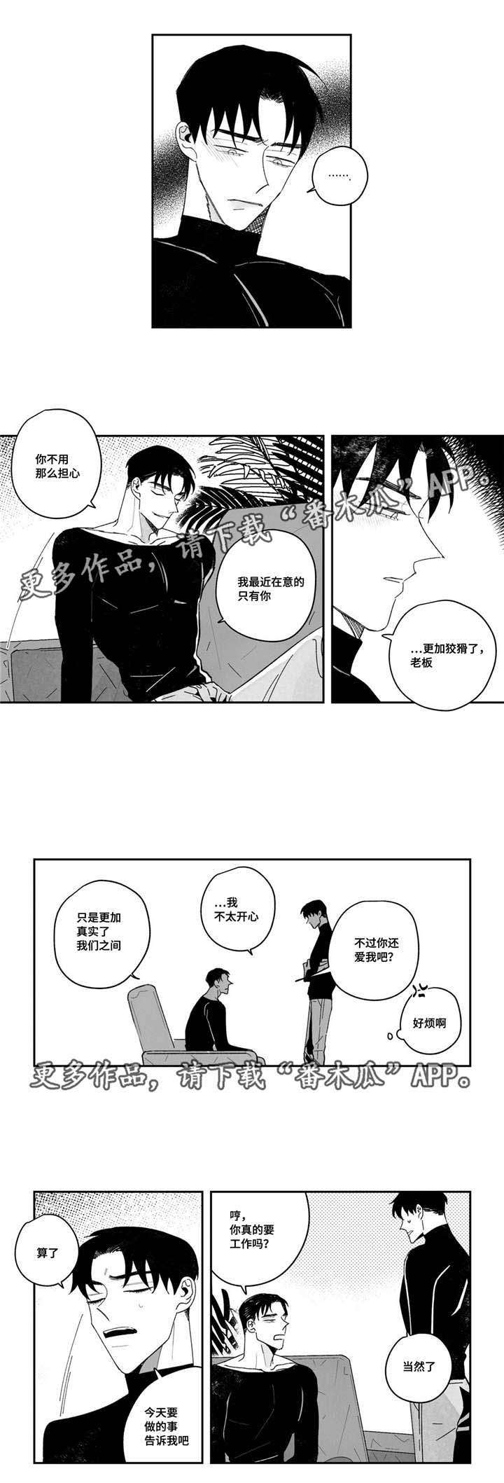 败类原声版漫画,第23章：狡猾1图