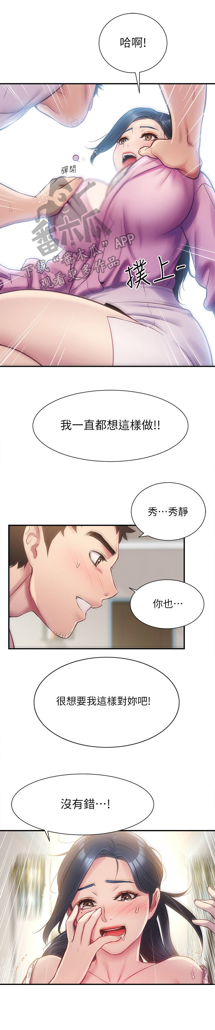 秀静的所有视频漫画,第25章：出差1图