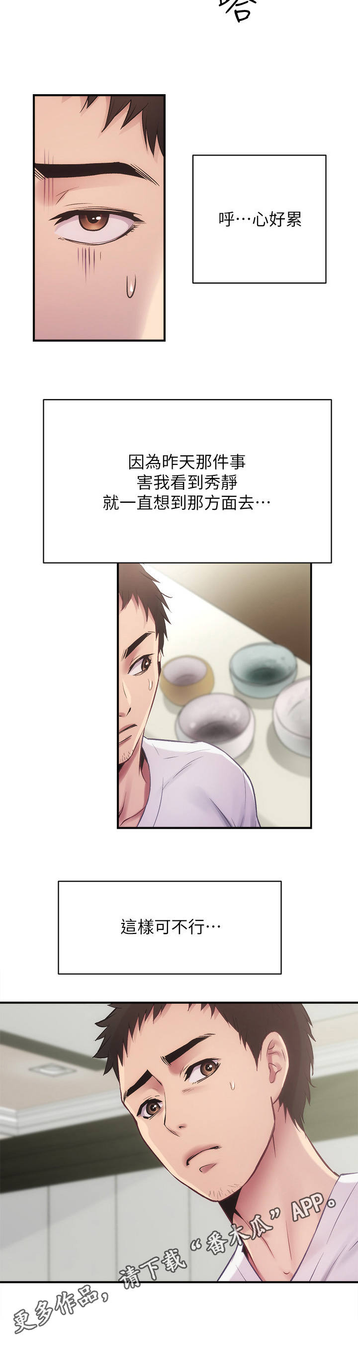 秀静诊疗所漫画,第25章：出差2图