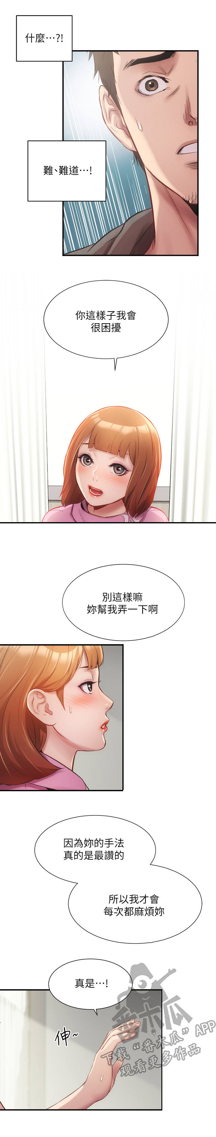 秀静诊疗室漫画,第27章：误会1图