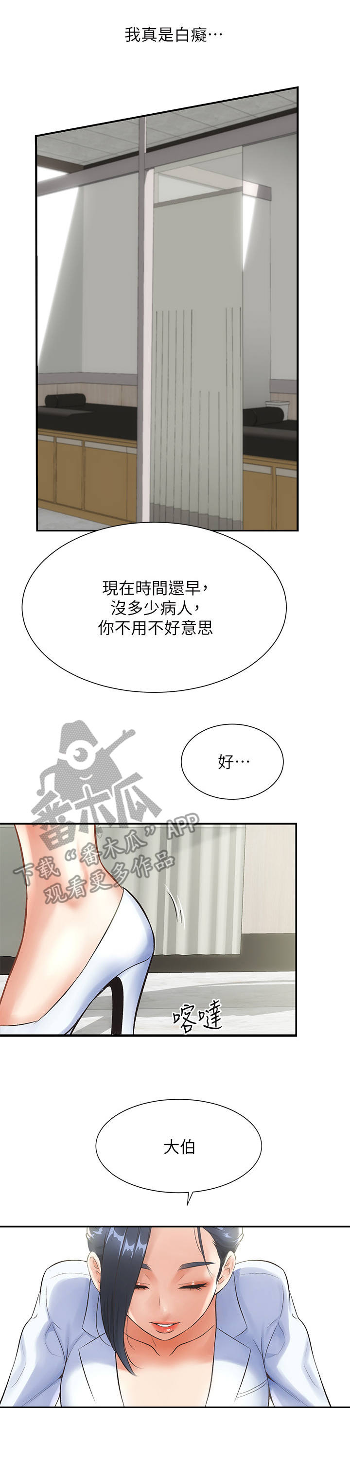 秀静漫画漫画,第6章：白日梦2图