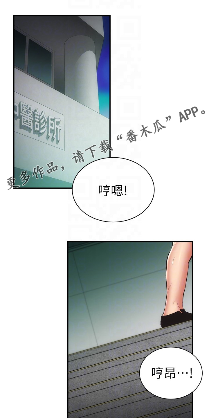 秀静诊疗室漫画,第91章：不用担心我1图