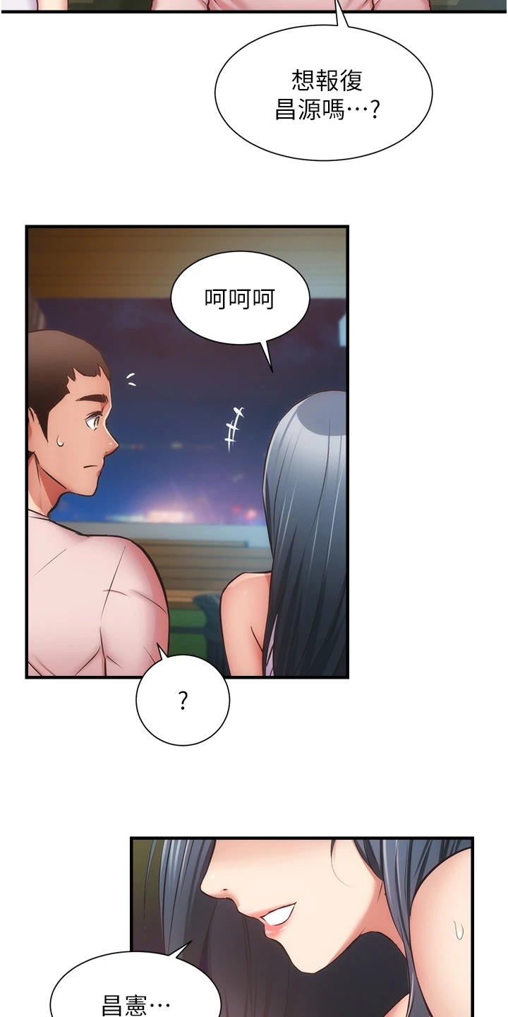 秀静聊诊所漫画,第93章：你早就知道吧1图