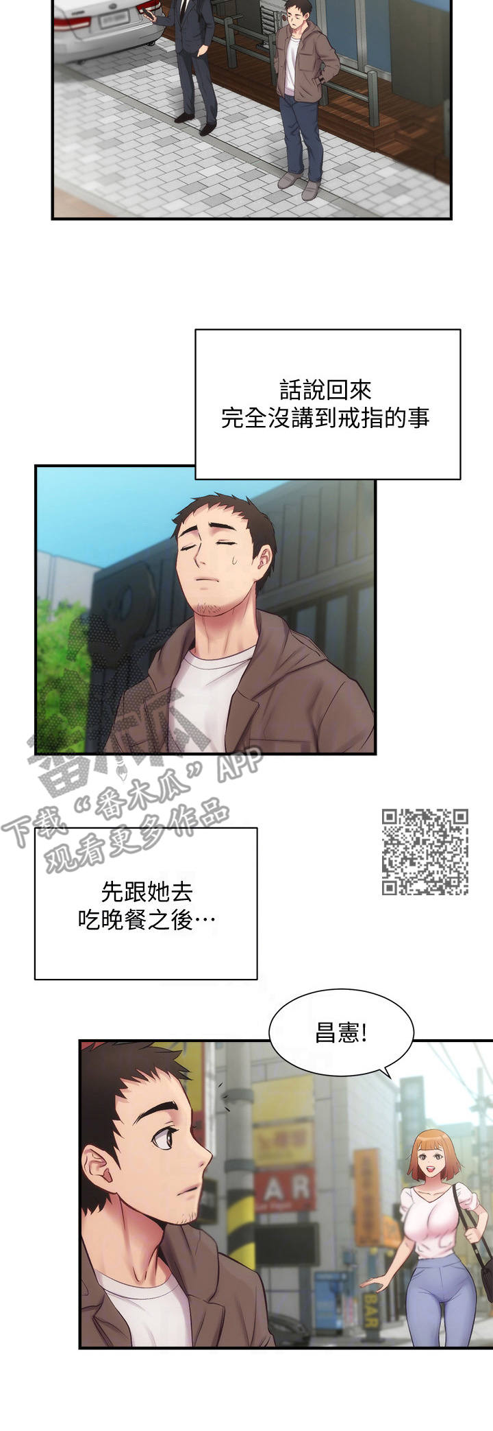 秀静诊疗漫画,第28章：开朗2图