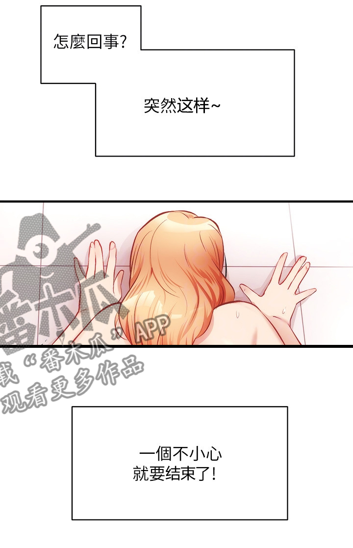 秀静名字寓意漫画,第44章：我在做什么1图