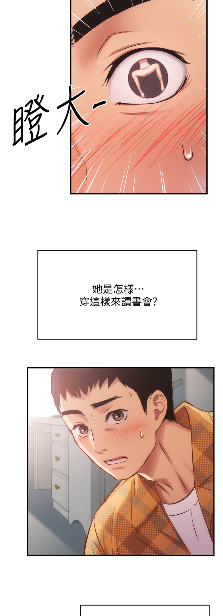 秀静是什么意思漫画,第38章：你在看什么2图