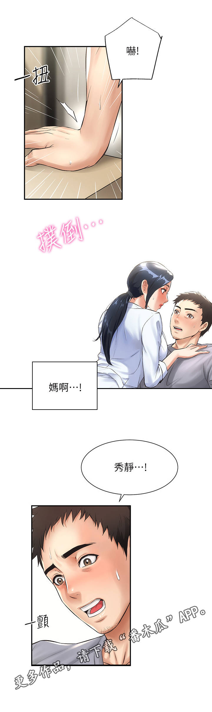 秀静诊疗室免费漫画无删减漫画,第5章：刺激1图