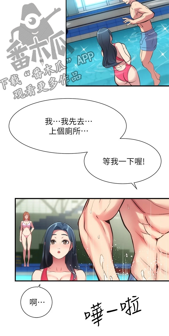 秀静静漫画,第57章：绝对不可能2图