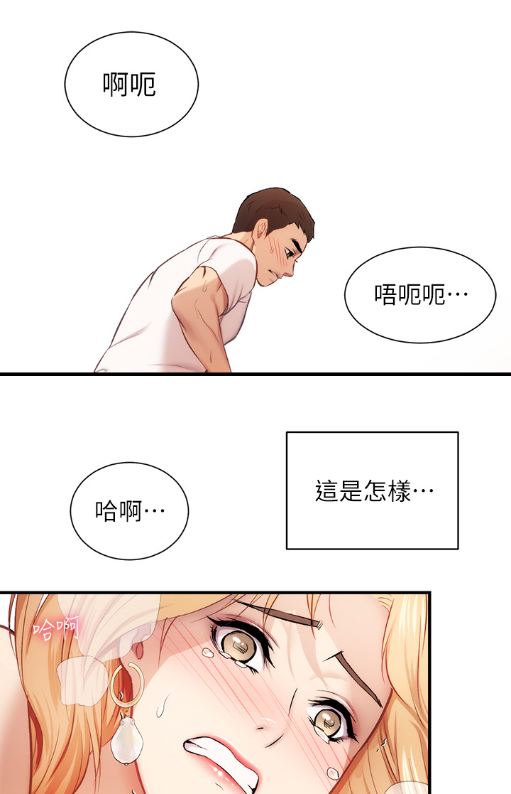 秀静诊疗所漫画,第44章：我在做什么1图