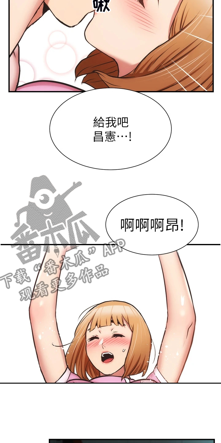 秀静诊疗所图片漫画,第91章：不用担心我1图