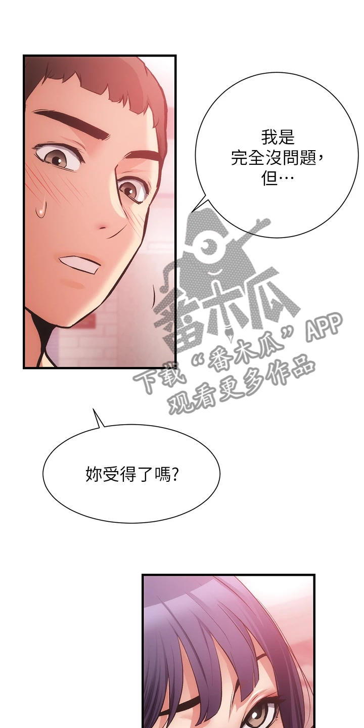 秀静漫画漫画,第76章：他就是个笨蛋2图