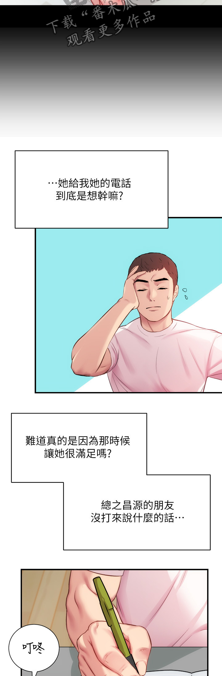 秀静名字寓意漫画,第45章：与人有约1图