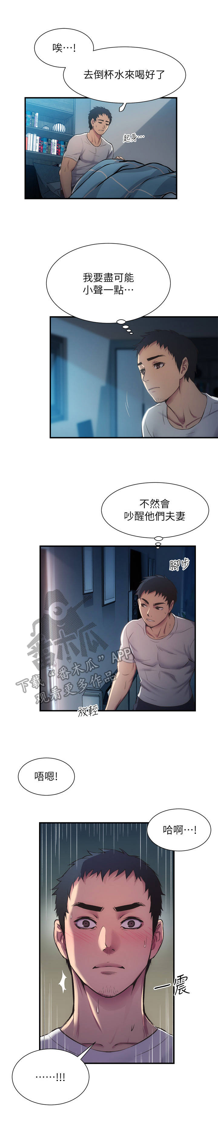 秀静诊疗所漫画完整免费观看漫画,第21章： 声音2图