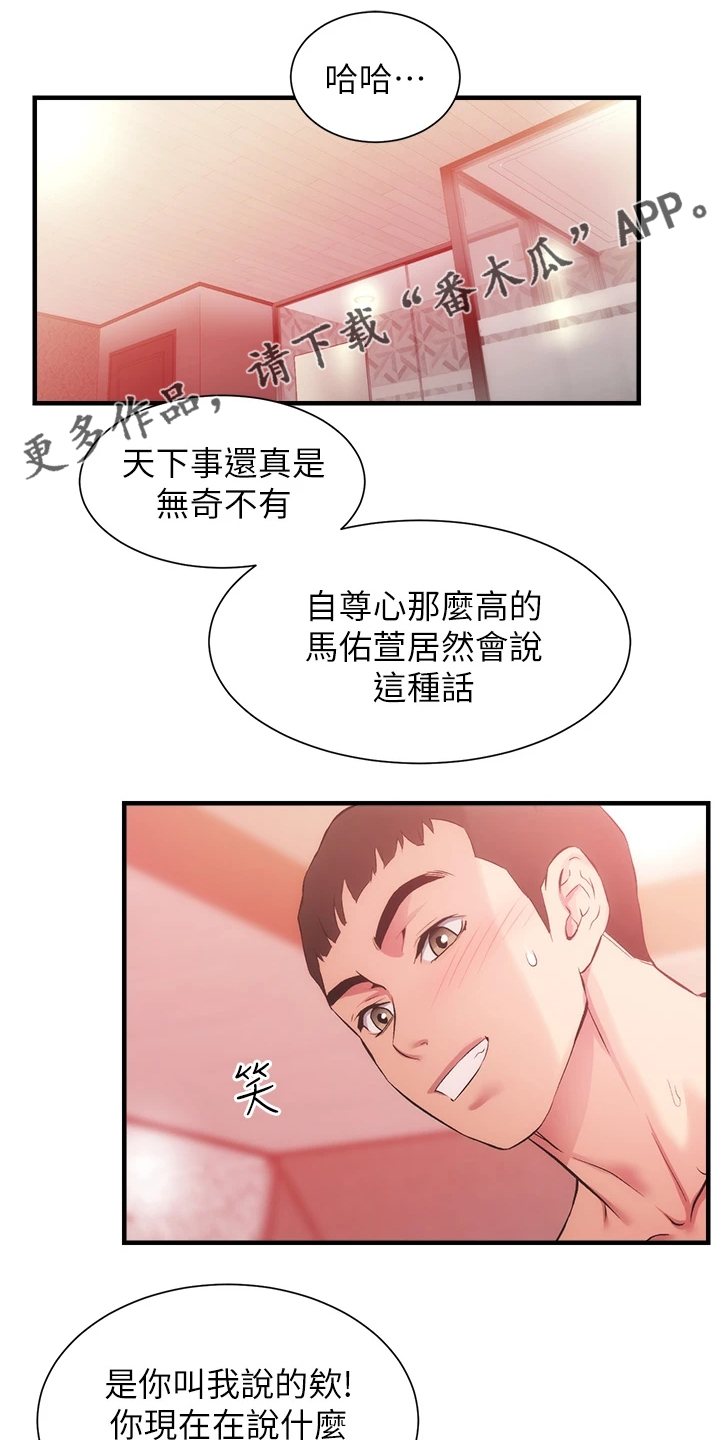 秀静养生馆漫画,第75章：现在弥补1图