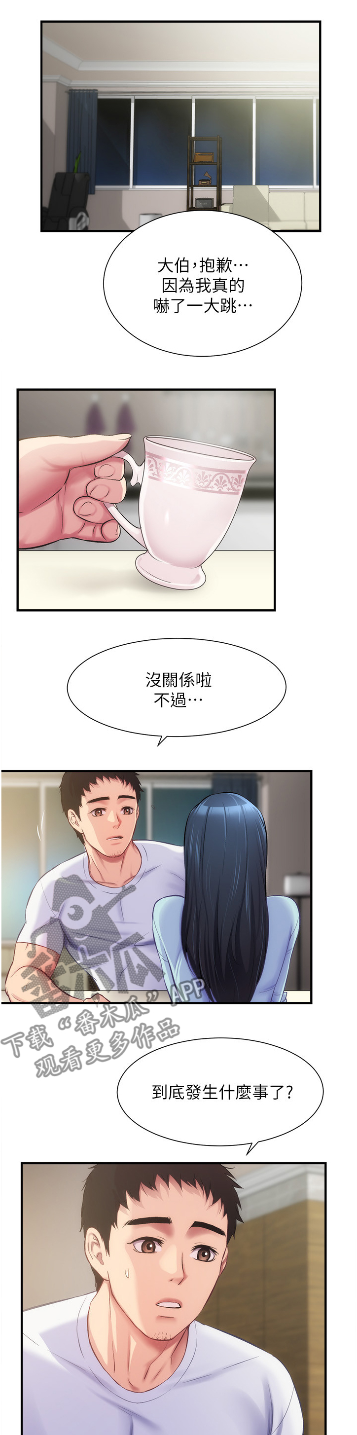 秀静诊疗室漫画,第33章：不要告诉他1图