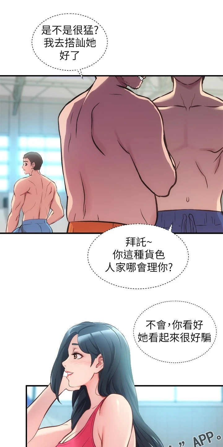 秀静诊疗室免费漫画无删减漫画,第55章：好地方1图