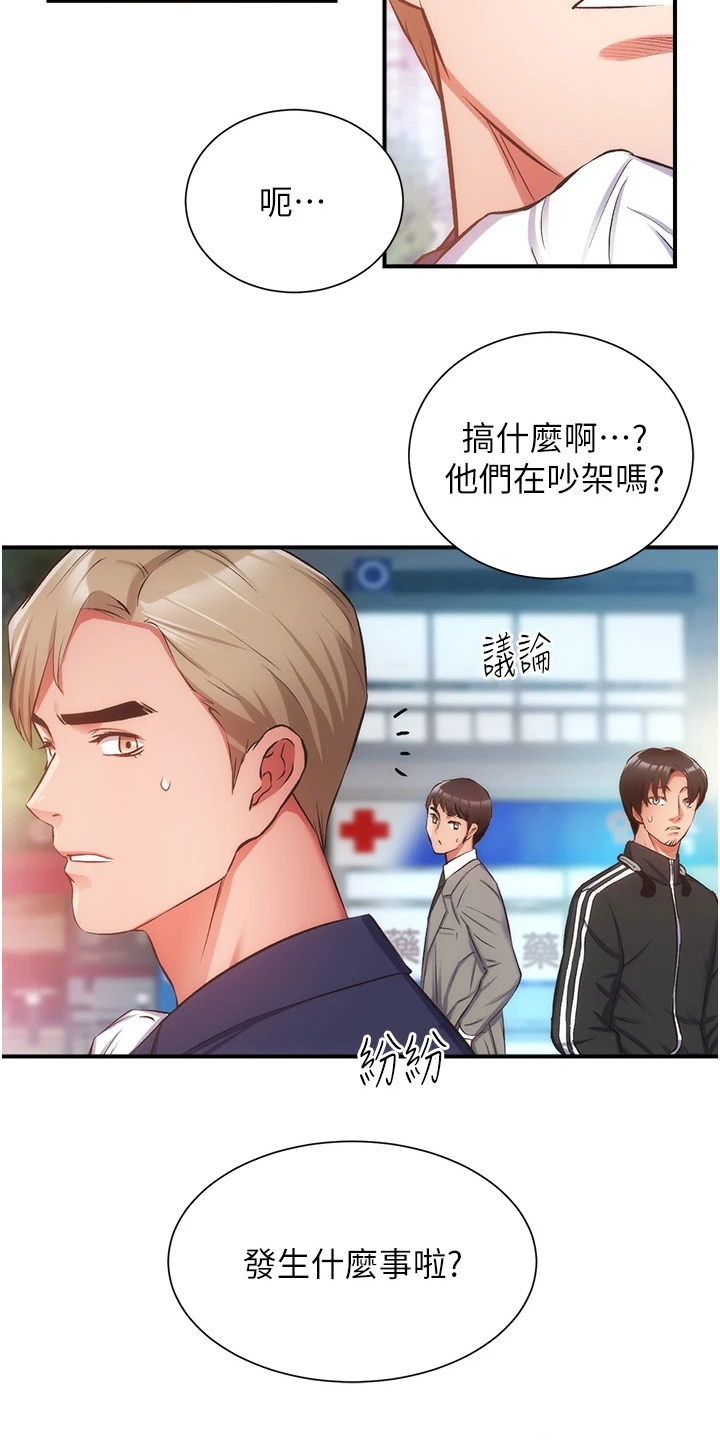 秀静诊疗室漫画,第86章：原来是姐妹2图