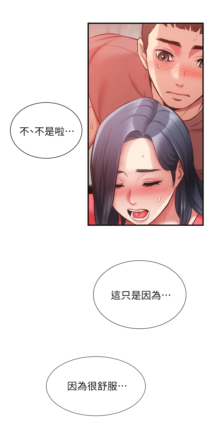 秀静心漫画,第69章：原来是这种人2图