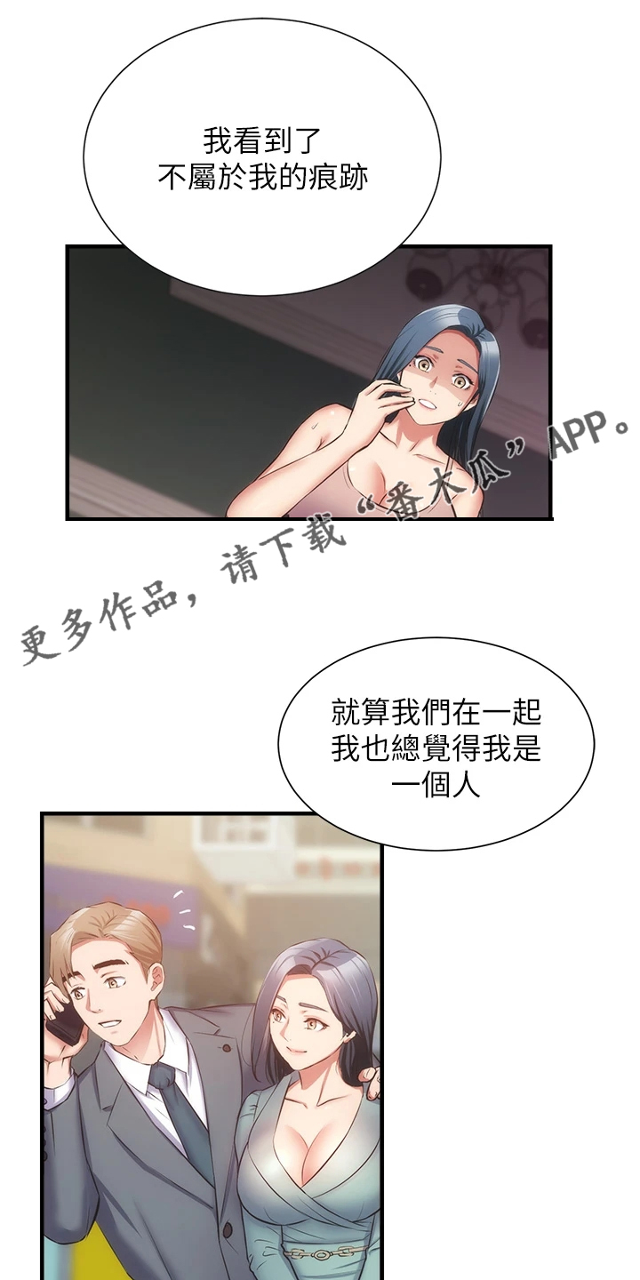 秀静诊疗室漫画,第93章：你早就知道吧1图