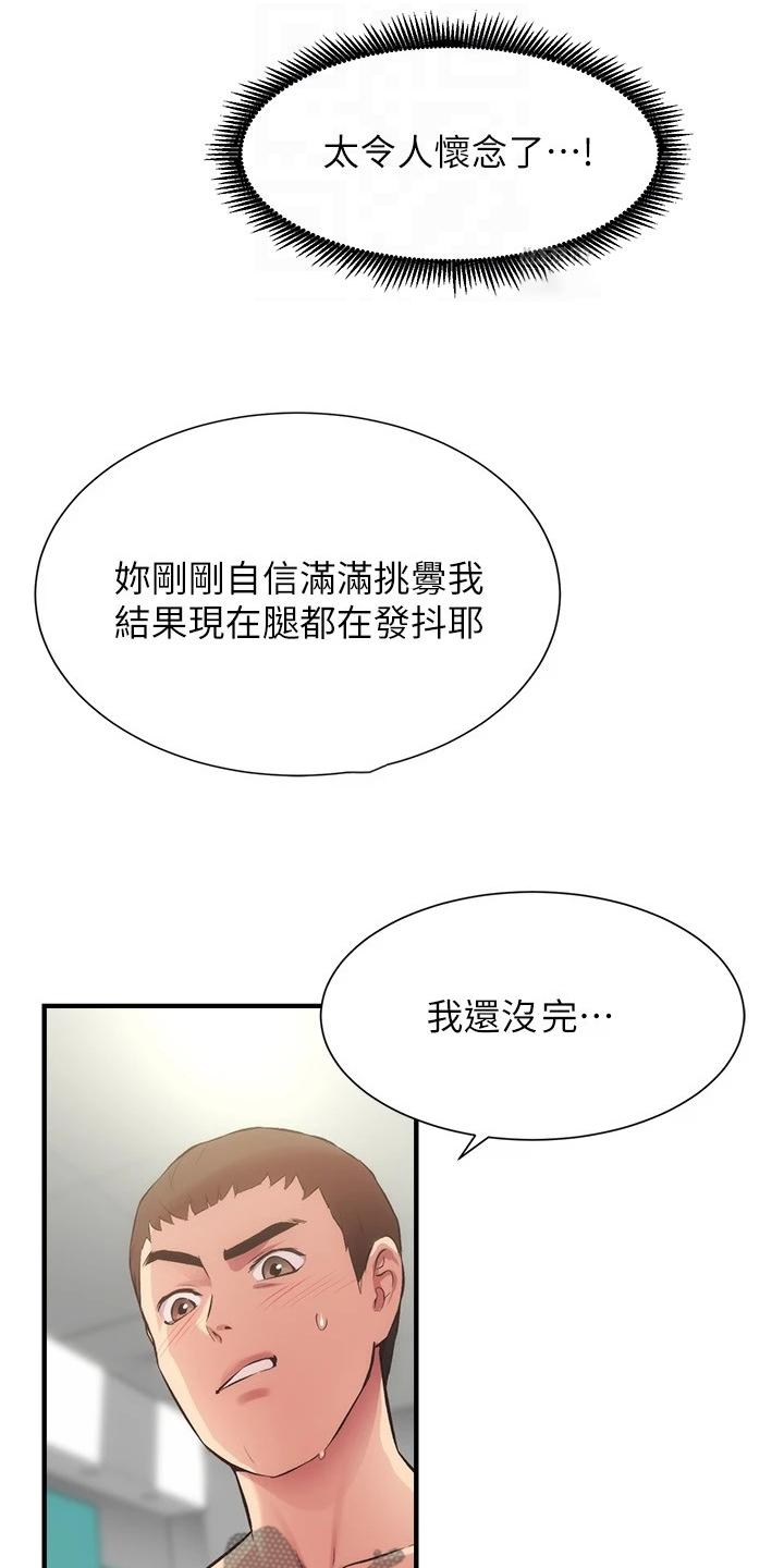 秀静诊疗漫画,第59章：缘由1图