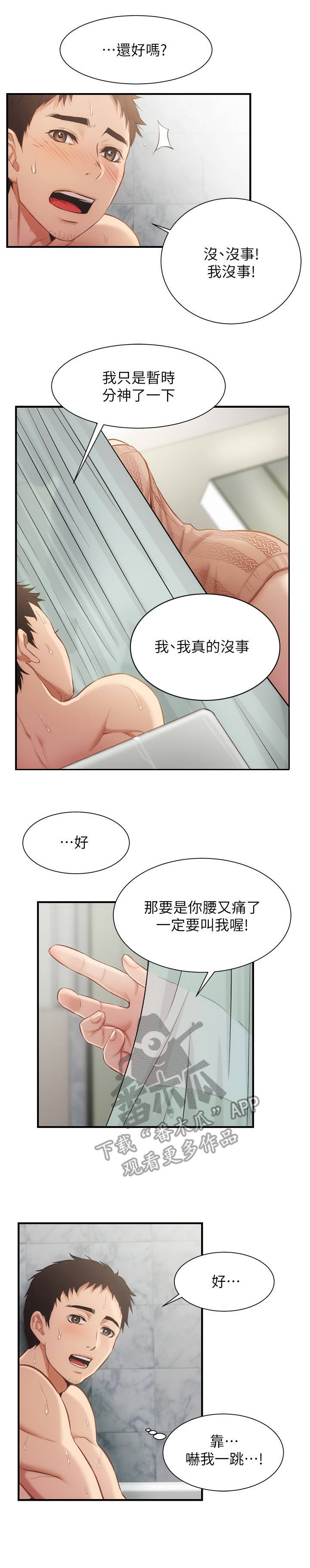 秀静诊疗所漫画,第21章： 声音2图