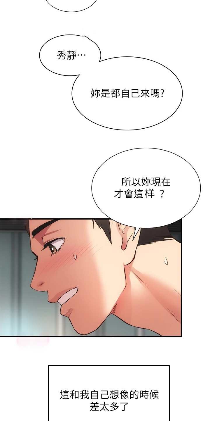 秀静诊疗室漫画,第63章：明明就喜欢1图