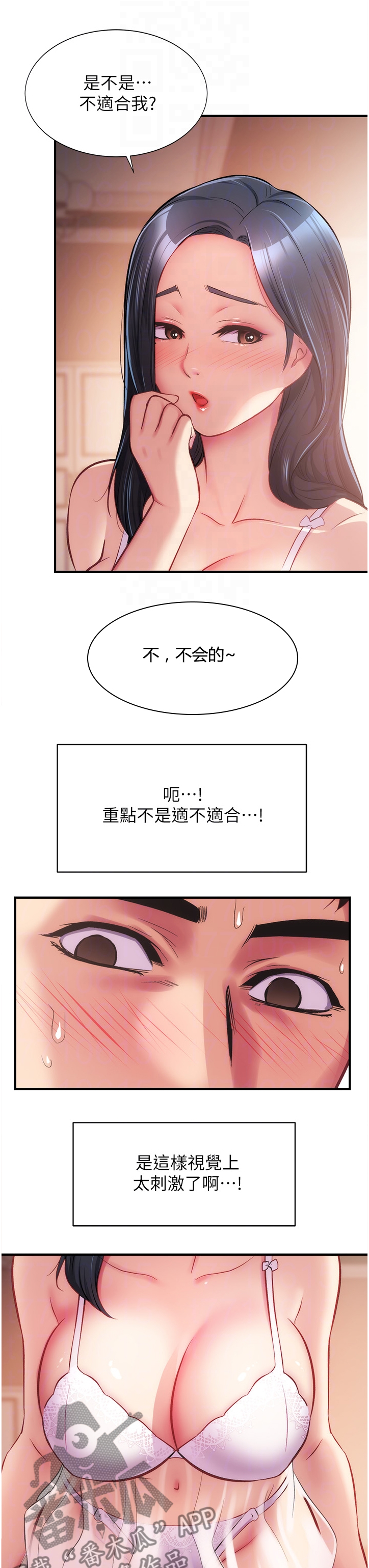 秀静诊疗室漫画,第34章：我好怕1图