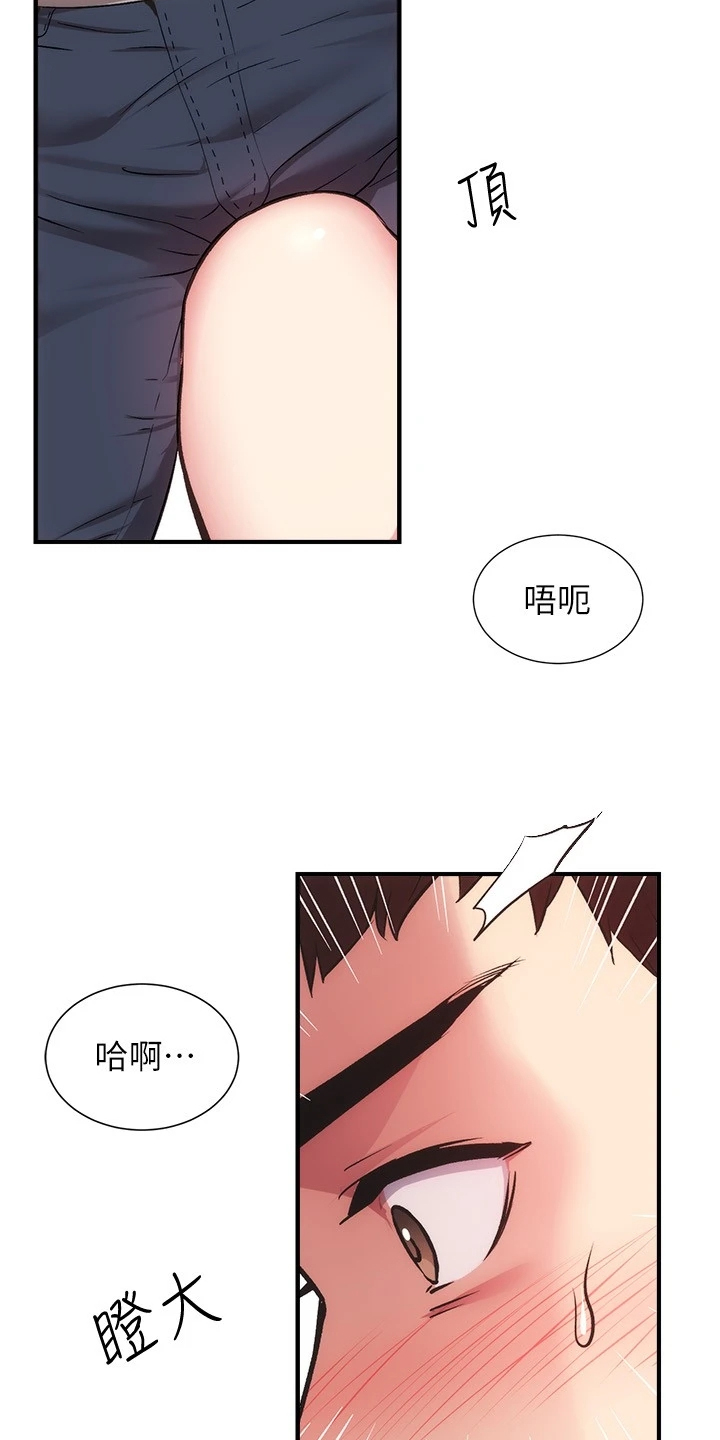 秀静心漫画,第62章：理智崩溃1图