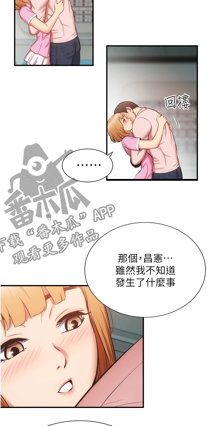 秀静诊疗所漫画漫画,第89章：都需要依靠2图