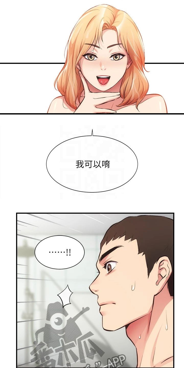 秀静诊疗室在线漫画观看漫画,第59章：缘由1图