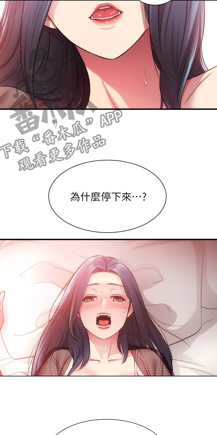 秀静诊疗室在线漫画观看漫画,第62章：理智崩溃1图