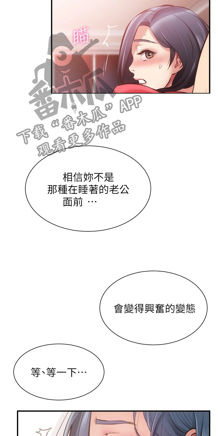 秀静心漫画,第69章：原来是这种人2图