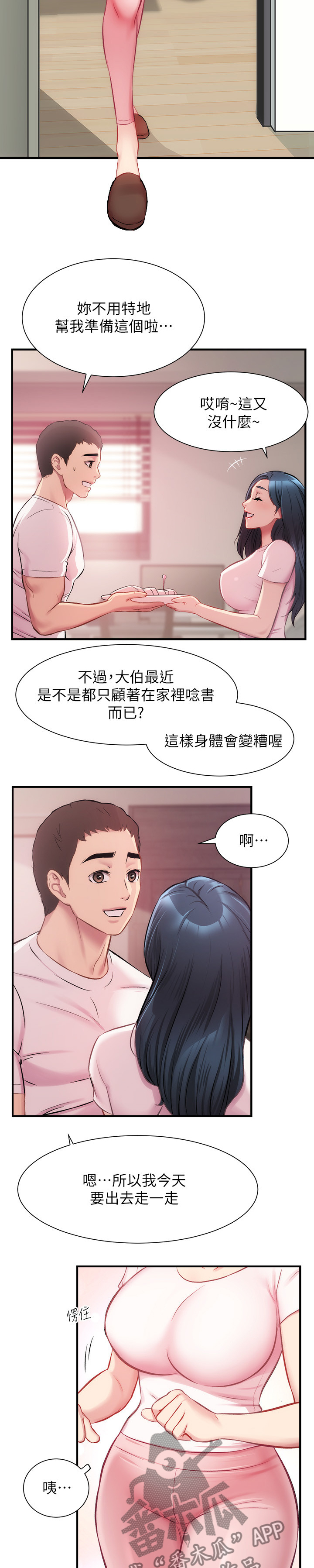 秀静诊疗所漫画,第45章：与人有约2图