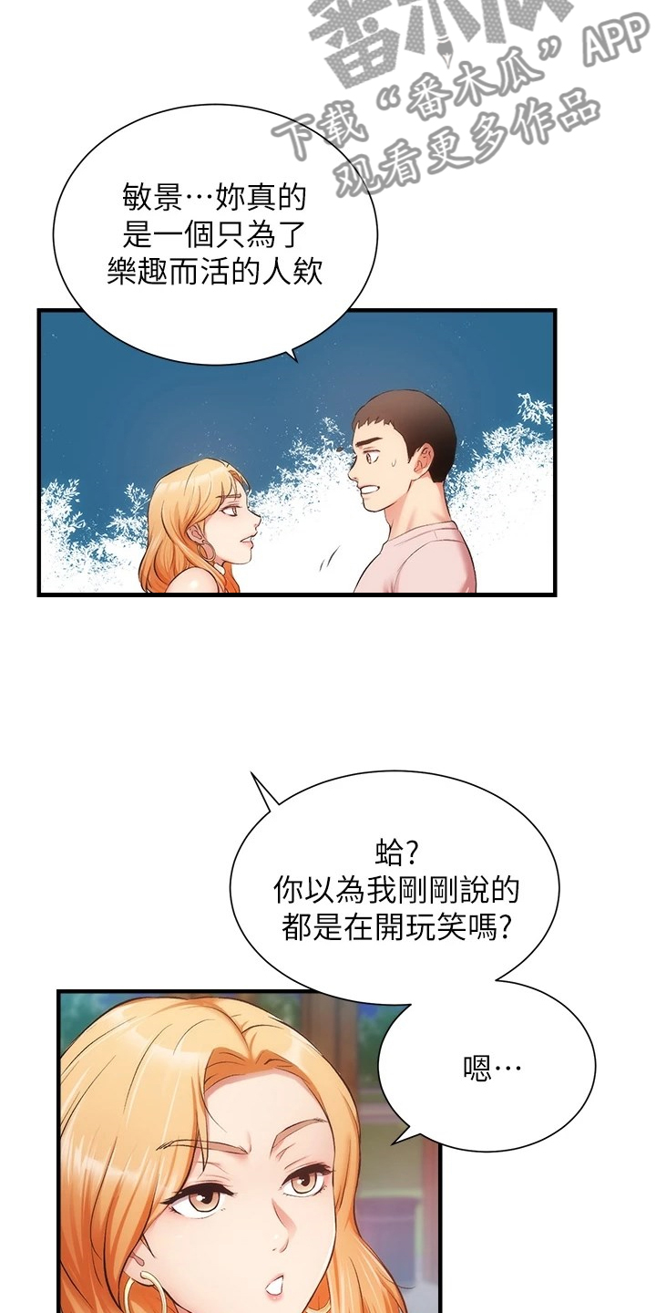 秀静妈漫画,第82章：干嘛否认1图