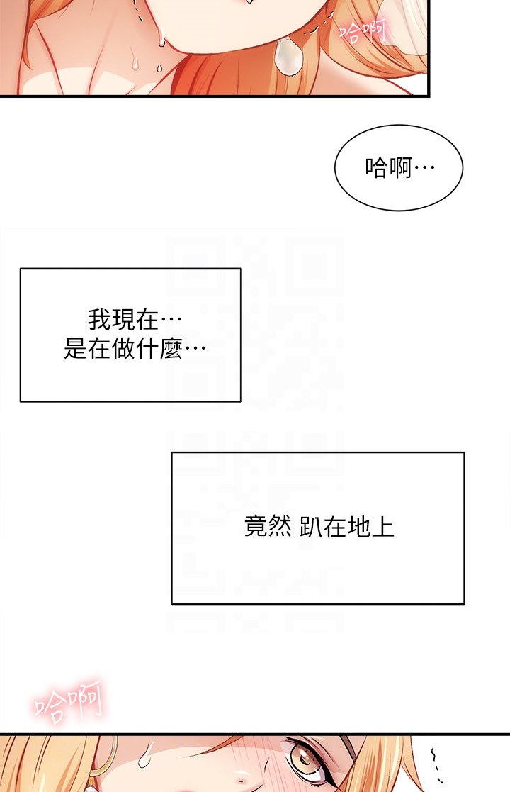 秀静诊疗所漫画,第44章：我在做什么2图