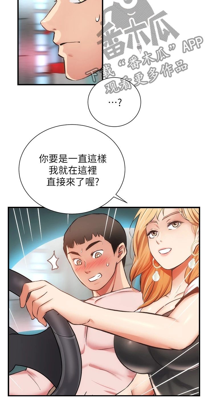 秀静养生馆漫画,第81章：追求刺激2图