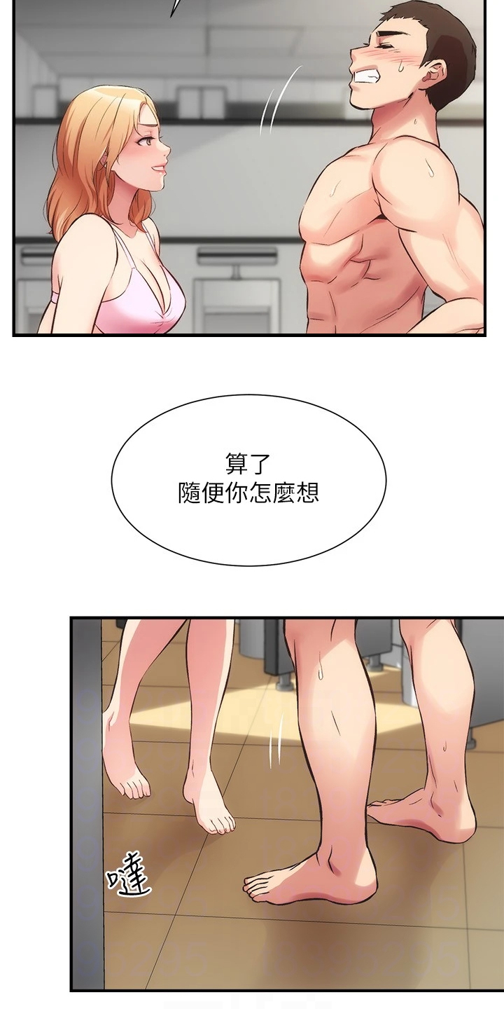 秀静诊疗室漫画,第58章：她知道什么1图