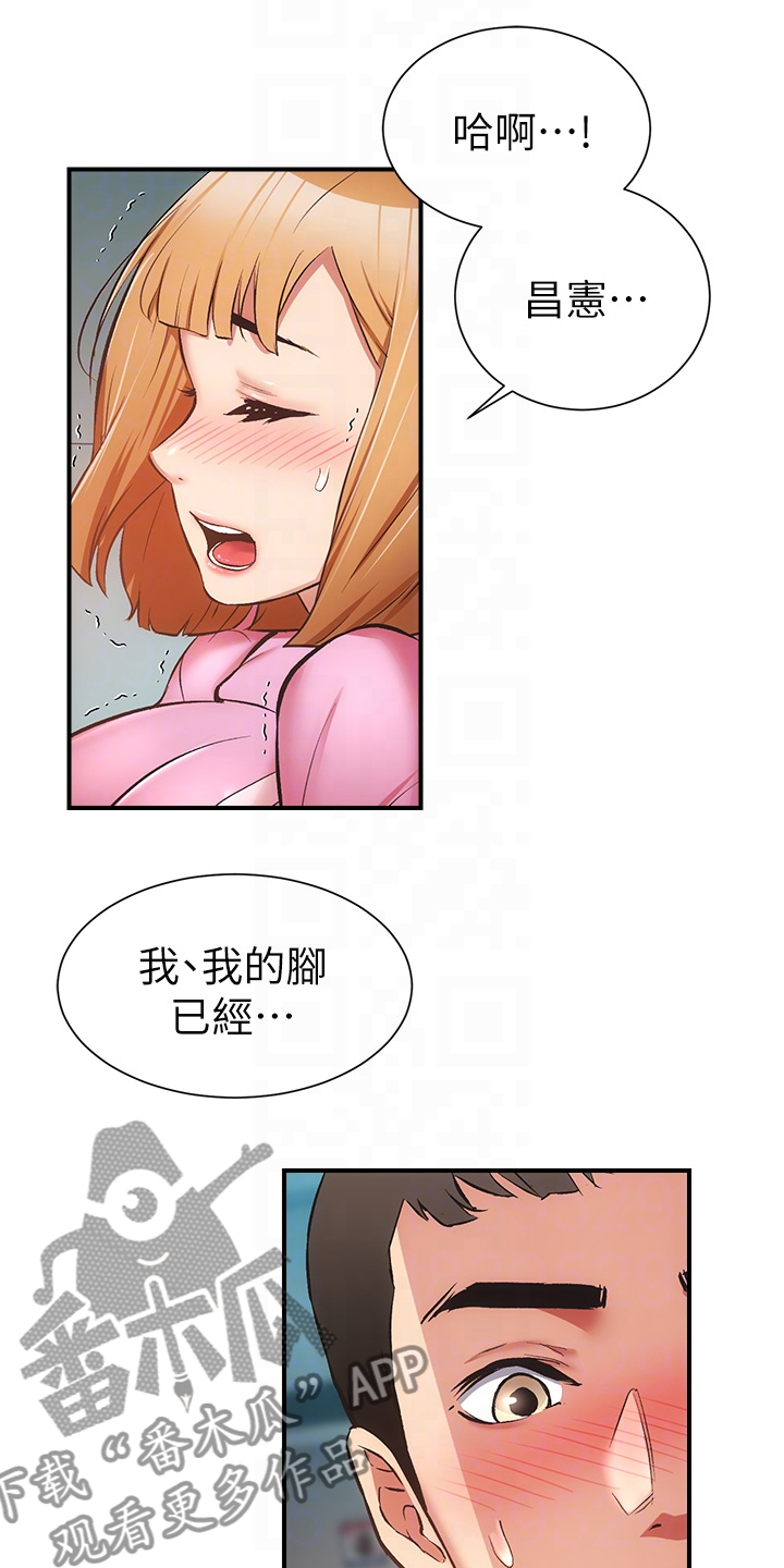 秀静诊疗所图片漫画,第91章：不用担心我1图